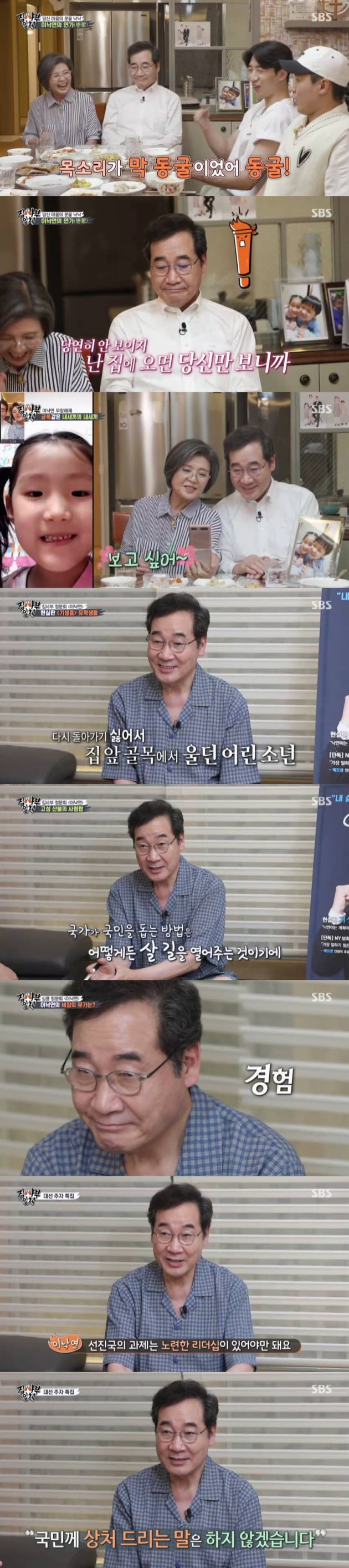 The appearance of former Prime Minister Lee Nak-yeon ended the SBS All The Butlers presidential special.According to Nielsen Korea, a TV viewer rating company, All The Butlers TV viewer ratings in the metropolitan area, which was broadcast on the 3rd, recorded 6.6% and 2049 target TV viewer ratings 1.7%, and the highest TV viewer ratings per minute rose to 7.9%.Earlier, former prosecutor-general Yoon Seok-ryul and Gyeonggi-do Governor Lee Jae-myung appeared as masters in the special feature of All The Butlers presidential election, and Lee Nak-yeon, former Democratic Party leader, appeared as masters on the show.Lee welcomed the members with his wife Kim Sook-hee at his home.He revealed his love story with his wife, revealed his desire for humor, or talked with members in pajamas, revealing the reverse aspect that he could not see.When asked why he decided to run for president, Lee Nak-yeon said, It was responsibility.When I experienced a lot of things nationally, I thought, Id rather have someone do this. The people also expressed a lot of expectations to me, he explained.In the following All The Butlers hearing, Lee Nak-yeon told the story of his study abroad, which was a reality version of the movie parasite.Lee Nak-yeon surprised members when he was 13 years old when he revealed he had started studying abroad at Alone Gwangju without a family.He said, It was very difficult to live alone since junior high school because of the difficult family situation. He was in poor nutrition and was not seen at school at all.Im always lonely, hungry, and without Friend, he recalled.Lee Nak-yeon expressed his gratitude by recalling the teacher who was a great strength during his school days and Friend who gave half of his salary to study after entering college.My youth is a debt, he said. My body is not my body, but my heart is that it is the many people who fed me.I lived in the grace of so many people.Since then, the members have asked about former prosecutor general Yoon Seok-ryul and Lee Jae-myung, governor of Gyeonggi Province, as a common question for the presidential candidate.Asked about the strengths he wanted to bring from the two, Lee Nak-yeon cited the ruggedness of the young seak-ryul and the quickness of Lee Jae-myung.On the contrary, he said, I do not think it is a direct measure, but I have not done government, parliament, central government and local government, internal affairs and diplomacy, and military.He added, I will be much better at humor if I add another thing.Lee Nak-yeon replied confidently, Yes, to the question I am the 20th president of South Korea, and said, It is the closest to the requirements of the leader needed for South Korea now.South Korea has been incorporated into advanced countries this year, and South Koreas task is as advanced as it is, he said. The task of advanced countries must have experienced leadership.Korea depends on trade for 80 percent of India, and we have to do diplomacy for India, but Im the only one who has done it, he said.Finally, Lee Nak-yeon asked, If I become president, I will never do it. I will not say anything that hurts the people.I will not give such a wound, such as making a ridiculous remark or making a ridiculous mess that will doubt my personality. Im disappointed that our countrys face is that much, he added.The special feature of All The Butlers, which featured former prosecutor general Yoon Seok-ryul, Gyeonggi Province Governor Lee Jae-myung and former Democratic Party leader Lee Nak-yeon as masters, focused on keywords related to them through the All The Butlers hearing, and provided opportunities to listen to political philosophy and convictions, including the story of their lives.On the other hand, at the end of the broadcast, Dr. Oh Eun-young, Park Jong-bok, real estate consultant, and Han Moon-cheol lawyer were expected to appear as a special feature of crisis escape.