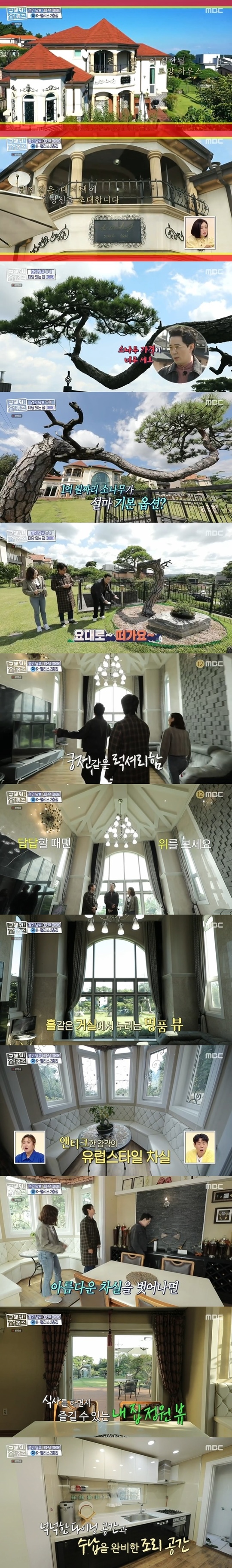 An old-fashioned, Europe-like house with a garden SONAMOO boasting 100 million was introduced.In the 126th MBC entertainment Where is My Home (hereinafter referred to as Homes) broadcast on October 3, the couple The Client, who realized the dream of a Madang house promised during their honeymoon 30 years after marriage, appeared.The Client wanted to have a townhouse with outdoor space, although it hoped for Hwaseong, Osan, Yongin and single-family houses within 40 minutes to Suwon City, where the office is located.The budget was up to 800 million won in sales.Duck Tim Boom introduced a large-scale house in Gungchori, Namyang-eup, Mars.As soon as Kim Sook saw the exterior of the house, the sale was so old-fashioned that he admired it as Pingyao feeling I saw outside Paris when I traveled to Europe backpack.The name of the house was K-Palace House.Madangs landscaping was also unusual; the boom pointed to the SONAMOO planted on the other hand, saying, SONAMOO prices are too high, whispering that the price is 100 million.However, the SONAMOO will be taken by the current landlord, and instead, all the remaining landscaping, including the expensive Baek Il Hong, was a basic option.Even if I entered the house, it continued to be resilient. The living room, which boasts a height of 5.6m, was surprisingly overwhelming, saying that even the expert Lim Sung-bin was a palace.The kitchen was eye-catching with a window-sheeted Europe-style car room, which looked like a wallpaper and floorpaper replacement on the first floor, but was ample in size.Then, on the second floor, a balcony in the garden view that did not require an earnings was found. On the second floor, there were two more rooms of good size.