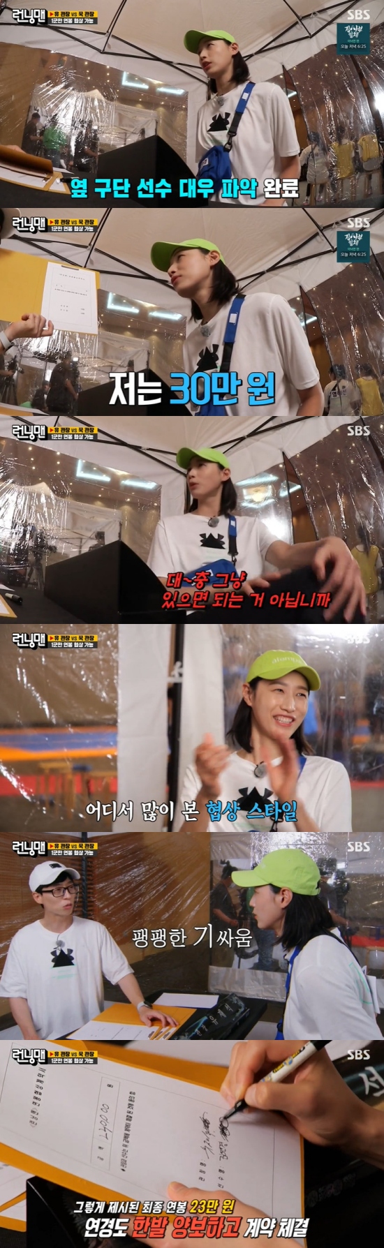 On SBS Running Man broadcasted on the 3rd, Yoo Jae-Suk and Kim Jong-kook were decorated with Yoo Jang-jang vsuk director Race, and the scene of the salary Movie - The Negotiation with the players was broadcast.After the first mission footwear match, the salary Movie - The Negotation was held, and Yoo Jae-Suk and Kim Jong-kook each Choices the first team players.Yoo Jae-Suk Choices Yeum Hye-Seon, Kim Yeon-koung, Yang Se-chan, and Kim Jong-kook Choices Lee So Young, Oh Ji Young and Kim Hee-jin.First to Movie - The Negotiation, Oh Ji-yeong Jessie 500,000 One to Kim Jong-kook.Kim Jong-kook said he would give 200,000 One, and Oh Ji-yeong decided to stay with 200,000.In particular, Kim Hee-jin boasted his loyalty to his fellow players, saying, I will receive 170,000 One, so please raise only one in the second group.Kim Jong-kook readily accepted Kim Hee-jins offer; Lee So-young also had a salary of 170,000 One.However, Yoo Jae-Suk cut 20,000 Ones from Yeum Hye-Seons existing annual salary of 140,000 Ones, and finally signed 120,000 Ones.Yang Se-chan was happy to receive 30,000 One, and he received a lot.Yang Se-chan was mistaken for Movie - The Negotiation going on with 200,000 One for the footwear match, not the cumulative amount. Yang Se-chan later learned the truth and said, I was hit.Kim Yeon-koung also actively tried Movie - The Negotiation, knowing that his salary was lower than that of Kim Jong-kooks players.Kim Yeon-koung said: You have to give it well; you have to give me the first Jessie amount well; Ive known how I treat you outside.Kim Yeon-koung reveals he has a desired salary of 300,000 OneKim Yeon-koung lied, saying, They said they got 300,000 Ones, and Yoo Jae-Suk immediately noticed the lie.Yoo Jae-Suk quivered, saying, Youre a miner.Kim Yeon-koung has been told several times that he resembles Lee Kwang-soo with his big play as well as his big play.Kim Yeon-koung said, What strength can I do? I will do only 130,000 One. How can 130,000 One do it? Shouldnt I just stay still?I want to work hard. I want to be immersed here. I will have passion if you give me 300,000 One. Yoo Jae-Suk concluded the contract with 230,000 One.Photo = SBS broadcast screen