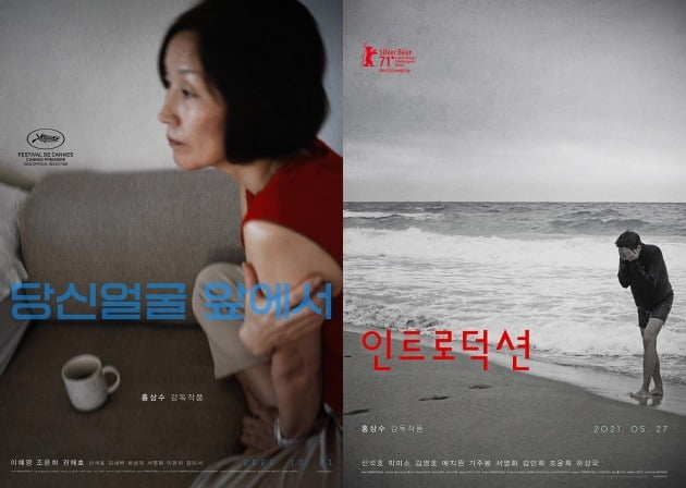 It was last year that the name of Couple Kim Min-hee was not noticed in the poster of director Hong Sangsoos work.The first time his cast was introduced was Kim Min-hee for many years; the poster also featured Kim Min-hee.However, the relationship between Hong Sangsoo and Kim Min-hee has changed a little since last year.Kim Min-hee took the position of production director, not Actor, as a production director. The poster also started to be named Kim Min-hee.But his name is still side by side next to manager Hong Sangsoo.Hong Sangsoos 26th feature film In front of your face was officially invited to the 26th Pusan ​​International Film Festival, which will open on June 6, along with his previous film Introduction.In front of your face is a work that depicts the daily life of Sang Ok (Lee Hye-young), who left for United States of America a long time ago and returned to Korea and stayed at his brothers house.It was screened as a world premiere through the 74th Cannes Film Festival.Introduction is a work that follows the journey of young Young Ho to find his father, couple, and mother. It is divided into three paragraphs.2021 The Berlin Film Festival won the Screenplay Award, a silver bear.Hong and Kim Min-hee have co-worked with the director in the past, such as Now is right and then it is wrong, Only at the beach of the night, Claires camera, After, grass leaves, Riverside Hotel, Fugned Woman .Hong Sangsoos first actor position was Kim Min-hee.But not in In front of your face and Introduction: Kim Min-hee, dubbed the Muse of Hong Sangsoo, was the production director.In Introduction, he appears as a supporting actor, but In front of your face is only a producer and named in the movie credits.The works that have been inspired by each other are praised in criticism, but they are not working for the public.It is a big reason why the public can not accept the art of those who are not popular but have a flaw in morality even though it is a good work.The two men, who are rarely seen in Korea, will not attend the Pusan ​​Film Festival.Instead, Actors, who appear in both works, introduces the movie through the opening ceremony and dialogue with the audience.Without the director Hong Sangsoo, the leader of the film, and the main producer Kim Min-hee, the film continued to meet with the audience this year.