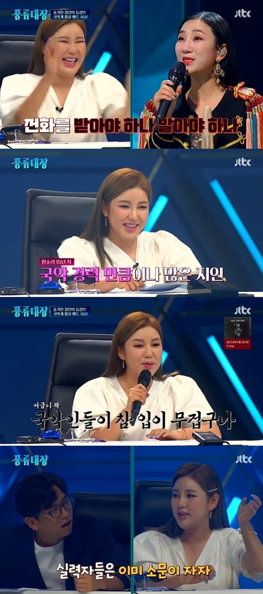 Wind flow ledger judge Song Ga-in boasted an extraordinary Chrysanthemc network.In the JTBC entertainment program wind flow ledger - War of Hip Singers (hereinafter called wind flow ledger), which was broadcast on October 5, a war of hip and hot singers was held.Kim Joo-ri, who was the youngest to complete the Sugungga at the age of eight, appeared as the first participant on the day. Song Ga-in said, I have not done it.I have to memorize the lyrics and it is difficult to be physically physically. Few of Pansori majors are full-time.Kim Joo-ri said, I was burdened by setting a new record at a young age. He said, I have been studying traditional sound for a long time.It is the first time to do the Top Model in a modern way like this stage. When I was a child, Chrysanthemc was a play and a pleasure, and as time went by, Pansori and I became one, he said.I hope that the sound of new appearance and deep tradition will be delivered through wind flow ledger, which is unfamiliar. Kim Joo-ris selection was Black Pinks Whistle; the judges offered a cross to come to Kim Joo-ris perfect stage.Kim Jong-jin praised his inner work, saying, I feel that the muscles of the body and mind that I have accumulated since I was very young are musically perfect.Next came the stage with the National Changgeuk Singer Junsu, who, when he appeared, gushed that Top Model were already celebrities and the most star ever made.In particular, Song Ga-in said, We are students of Pansori teacher. We are also juniors of school. Among the students, men are compliant and women are Cain.The main character is in charge of all alone in the National Changgeuk. Junsu, who already has a thick fandom.He said, Why did you do the Top Model in wind flow ledger? He said, I learned it from a young age because of the sound, but my friends looked at it strangely.It was a dream to be a singer who could communicate with many people about why the sound is good. Meanwhile, Lee Juck asked Song Ga-in after Junsus stage, How do you know 90% of the participants?Song Ga-in said that he knew most of the participants every time he came out and added an explanation.So Song Ga-in laughed, saying, The Chrysanthemc system is narrow.In the meantime, a participant of Song Ga-in best friend appeared and made the studio sullen. Seo Jin-sil of Chrysanthemc-based Walckle band AUX was Song Ga-ins Teachy.Song Ga-in, who saw Seo Jin-sil, said, I did not know that I would be deceived like this.Song Ga-in said, In the middle of the recording, I called, I was surprised to say, Why did you not come out to this program?Song Ga-in also said, 98 out of 100 participants know, but there is no one who said that I came out.The Chrysanthemc people have a heavy mouth, she quipped.