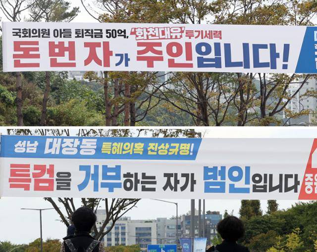 5일 경기 성남 판교 대장 도시개발사업구역과 성남시청 인근에 더불어민주당(위쪽 사진)과 국민의힘이 내건 현수막이 각각 걸려 있다. 연합뉴스