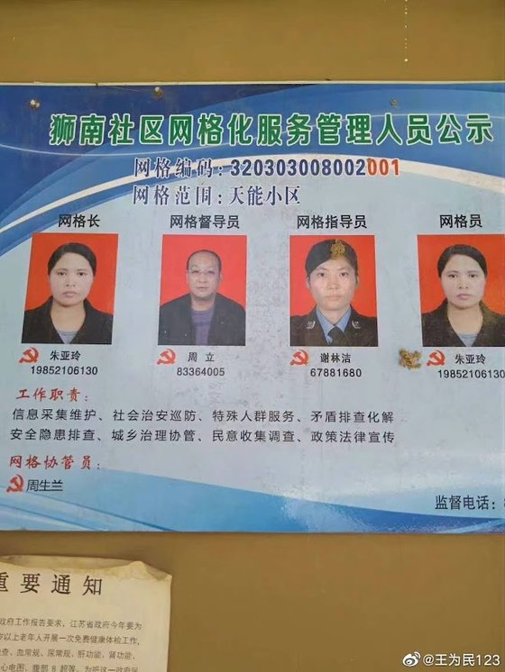 중국 동부 장쑤성 쉬저우시 윈룽구의 스난주택단지의 격자망 관리 담당자. 정보 채집과 보호, 갈등 해소, 안전 위협 요소 조사 등을 담당 직무로 열거했다. [웨이보 캡처]