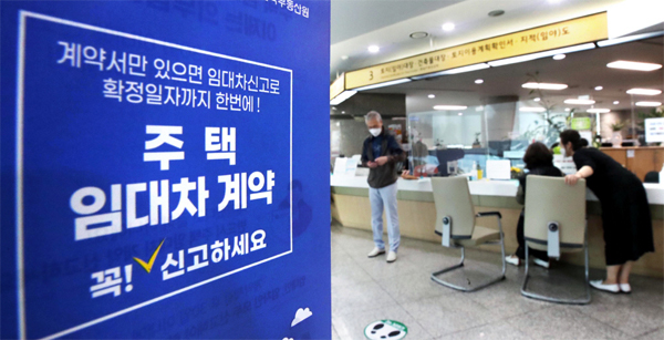 지난 6월 1일부터 주택 임대차신고제가 시행된 가운데 서울 시내 각 구청은 이를 알리는 홍보물을 게시하고 있다. 이 제도는 임대차3법의 일환으로 시행되고 있다. [매경DB]