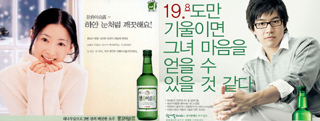 참이슬 인쇄 광고. 1998년 출시(왼쪽) 당시 '깨끗함'을 강조한 문구와 2006년 참이슬 후레쉬를 출시하면서 19.8도의 알코올 도수를 강조한 문구가 눈에 띈다. / 자료=하이트진로.