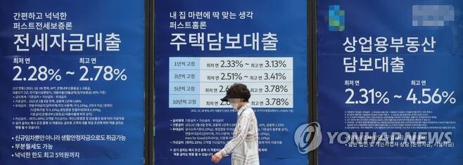 서울 시내 한 은행 외벽에 부착된 대출 광고 [연합뉴스 자료사진]