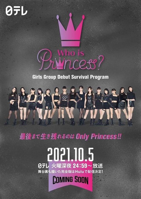 지난 5일 일본 OTT 플랫폼을 통해 첫 방송된 'Who is princess'는 FNC재팬 소속 일본인 아이돌 연습생 15명이 출연해 걸그룹으로 데뷔할 최종 5인에 오르기 위해 분투하는 이야기를 그린 서바이벌 프로그램이다. /FNC재팬 캡쳐