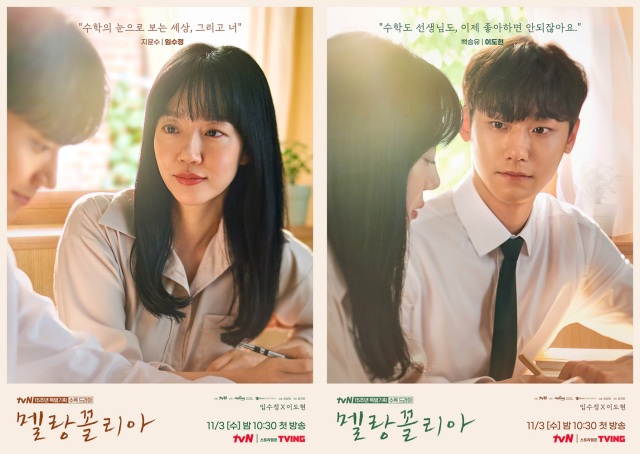 '멜랑꼴리아' 임수정과 이도현의 관계성을 표현한 캐릭터 포스터가 공개됐다. /tvN 제공
