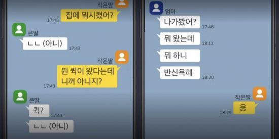 김태현 사건 피해자 유족 측이 KBS를 통해 공개한 지난 3월23일 사건 당일 카카오톡 메시지. KBS뉴스 캡처