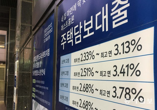 14일 서울의 한 시중은행 앞에 주택담보대출 금리를 안내하는 홍보물이 붙어 있다. 신원건 기자 laputa@donga.com