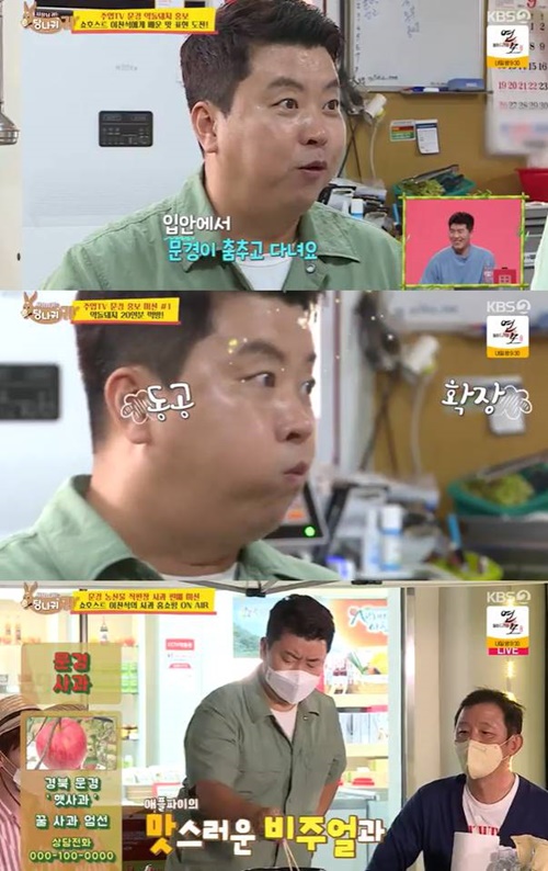 사진=KBS2 ‘사장님 귀는 당나귀 귀’ 캡처