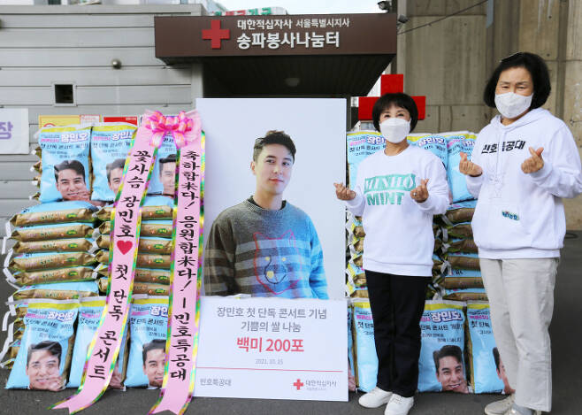 장민호의 팬카페 회원들이 15일 장민호의 첫 단독 콘서트 기념 기쁨의 쌀 나눔 전달식을 갖고 있다.