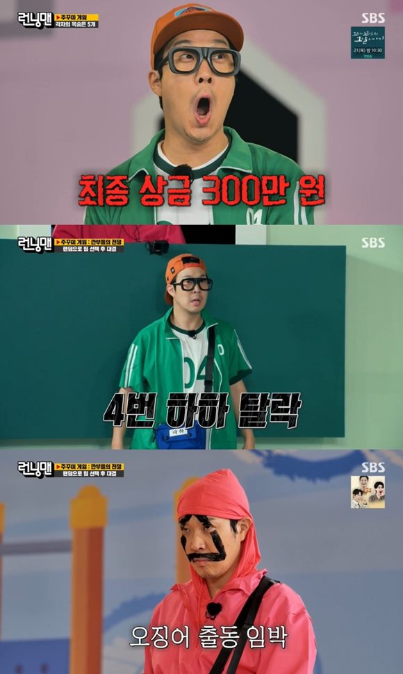 방송인 하하가 SBS 예능 프로그램 '런닝맨'의 '주꾸미 게임'에 참여해 예능감을 자랑했다. /방송화면 캡처