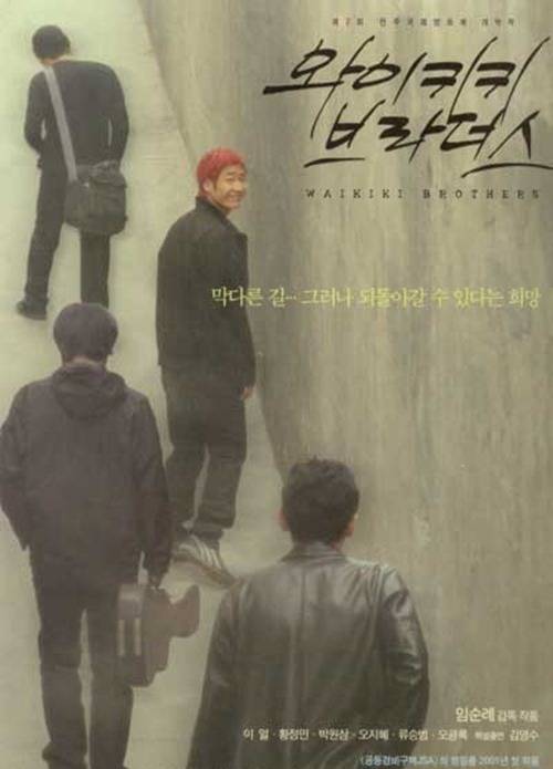 ‘와이키키 브라더스’ 20주년 기념 상영회 사진=명필름