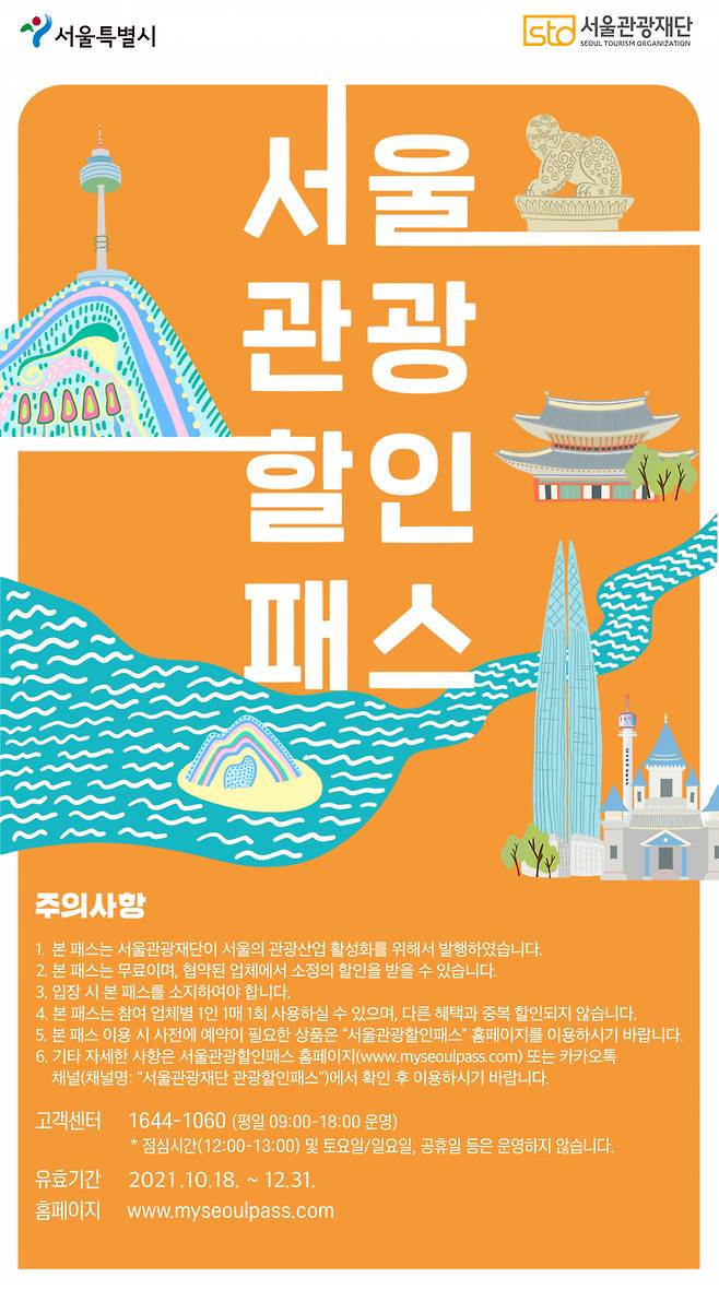 서울관광할인패스 다운로드의 예