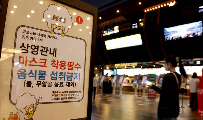 정부가 오는 18일부터 방역지침을 일부 완화하기로 발표한 15일 오후 서울의 한 영화관에 방역 관련 안내문이 설치돼 있다. 연합뉴스