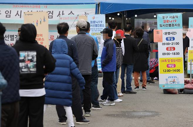 16일 오후 서울역 임시선별검사소에서 시민들이 신종 코로라바이러스 감염증 선별검사를 받기 위해 대기하고 있다. 연합뉴스