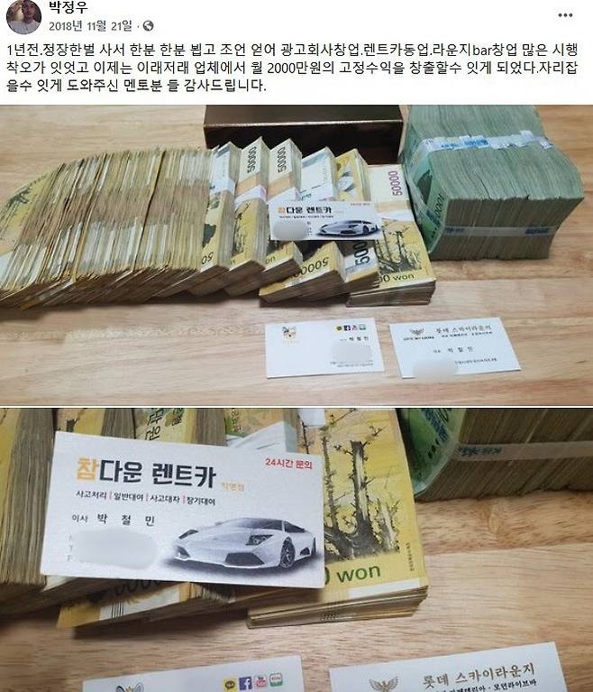박철민씨가 2018년 11월 페이스북에 올린 돈다발 사진