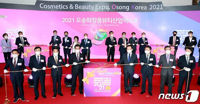 19일 오후 KTX오송역에서 2021오송화장품뷰티산업엑스포 개막식이 진행되고 있다. (충북도 제공) © 뉴스1