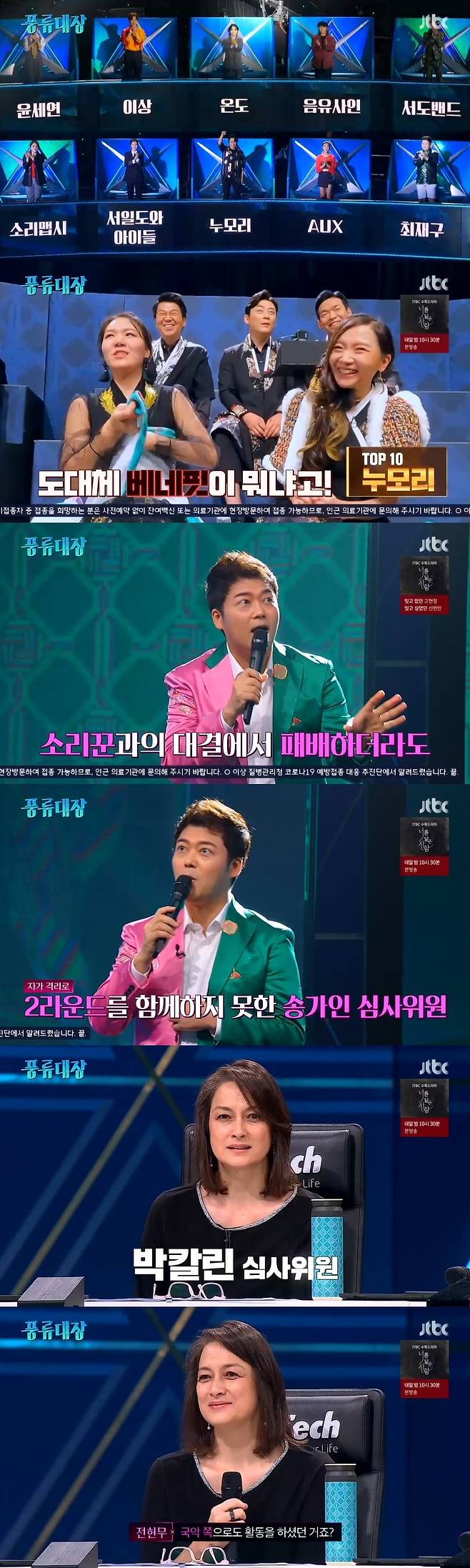 JTBC '풍류대장 - 힙한 소리꾼들의 전쟁' 캡처 © 뉴스1