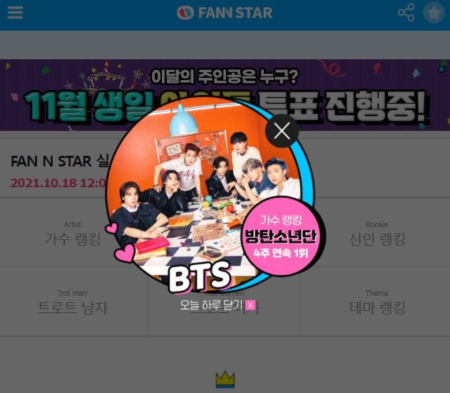 지난 18일 그룹 방탄소년단이 '팬앤스타' 가수 랭킹 1위를 차지했다. /팬앤스타