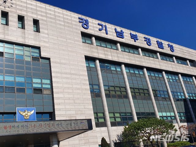 경기남부경찰청. /조선 DB