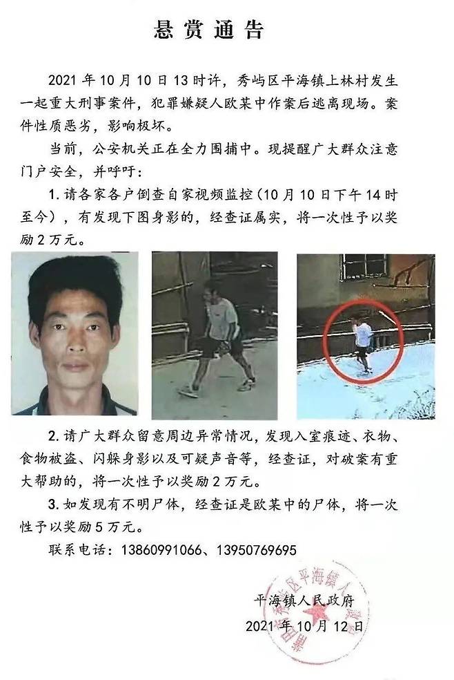 중국 당국이 공개한 현상수배 전단지./cskun1989 트위터