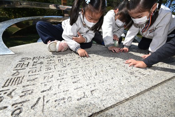 2020년10월 8일 경기 의왕시 갈미한글공원을 찾은 어린이들이 훈민정음이 새겨진 조각물에서 즐거운 시간을 보내고 있다. 뉴시스
