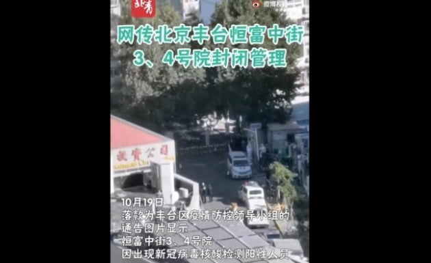 19일 베이징의 주택가에 방역차량이 서있는 장면 [사진=베이징청년보 영상 캡처]
