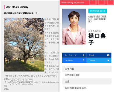 히구치 노리코 의원이 지난 4월 블로그에 소개한 어머니 시즈에의 사연(왼쪽)과 히구치 의원을 소개한 센다이시의회홈페이지. 히구치 시즈에는 지역언론 고하쿠신보에 결혼 후 성(姓) 변경을 둘러싼 자신의 고민을 전했다.