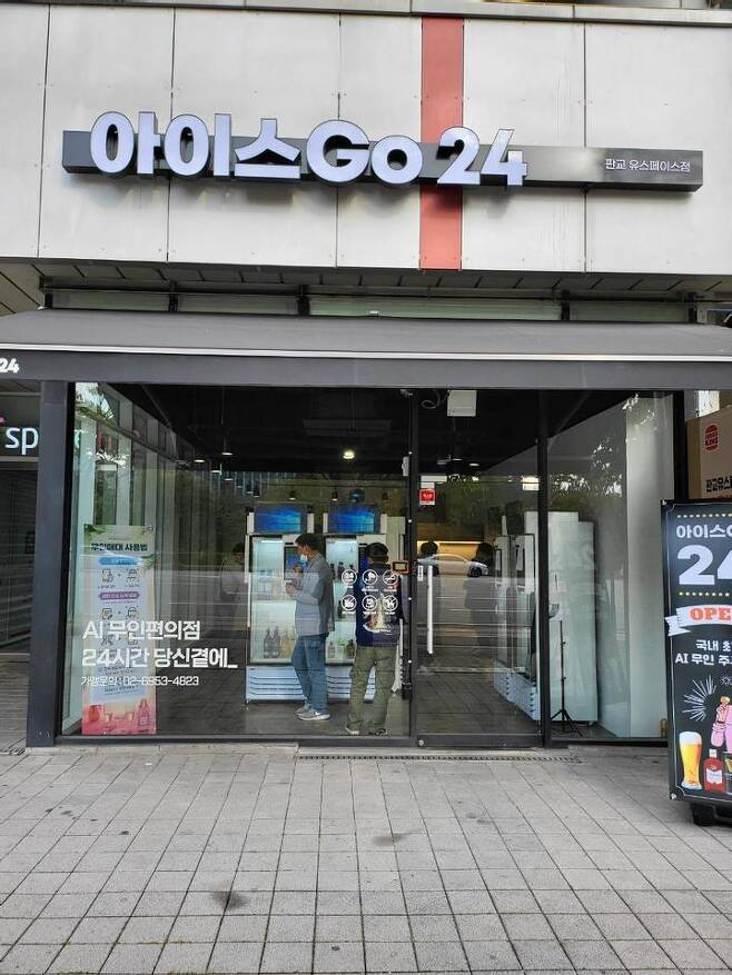 경기 성남시 판교테크노밸리에 개점한 국내 2호 AI 무인판매점 '아이스Go 24'. (사진=도시공유플랫폼 제공) *재판매 및 DB 금지