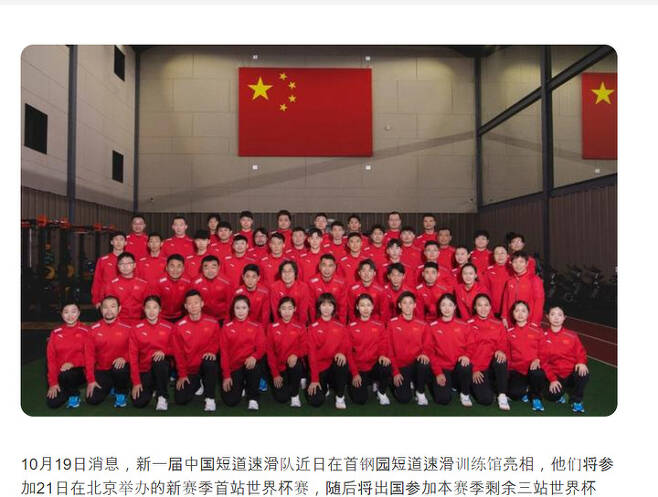 [서울=뉴시스]중국쇼트트랙대표팀 소식 보도한 중국 매체. 위에서 셋째줄, 오른쪽에서 5번째가 임효준.(사진=바이두 캡쳐)