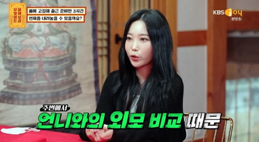 KBS joy ‘무엇이든 물어보살’ 방송화면 캡처