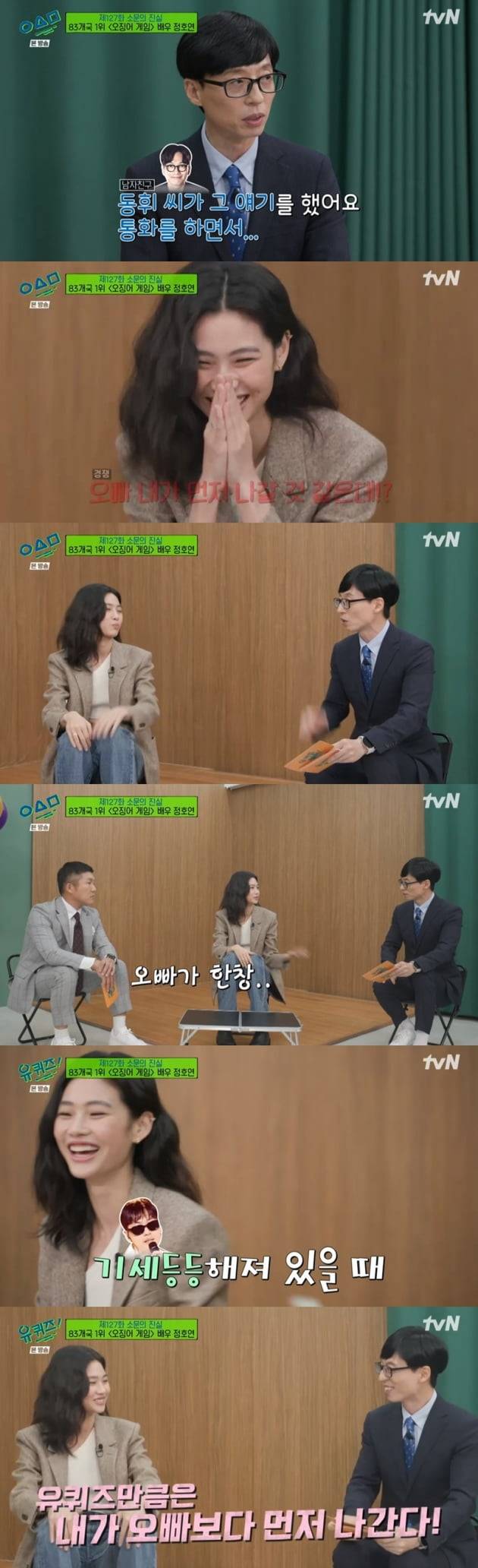 '유 퀴즈 온 더 블럭' / 사진 = tvN 영상 캡처