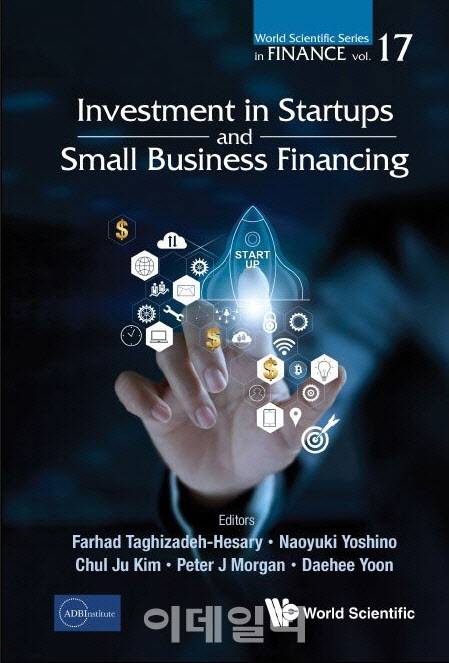 신용보증기금과 아시아개발은행이 공동연구한 책자 표지.(이미지=신용보증기금)