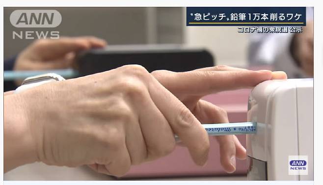 일본 오타시 공무원들이 오는 20일 중의원 선거 사전투표에 쓰일 연필을 직접 깎고 있다(사진=TV아사히)