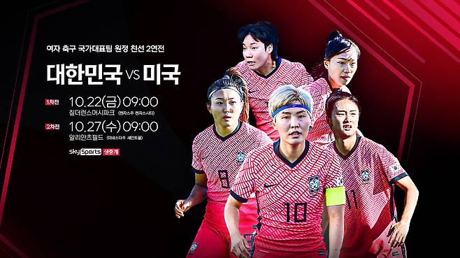 한국 여자축구과 미국 원정 친선 2연전을 치른다.(KFA 제공)© 뉴스1