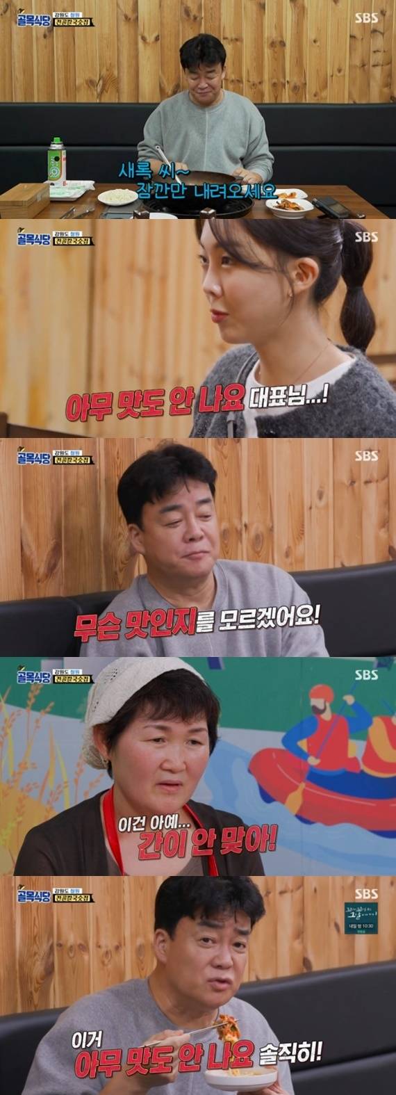 SBS '백종원의 골목식당' © 뉴스1