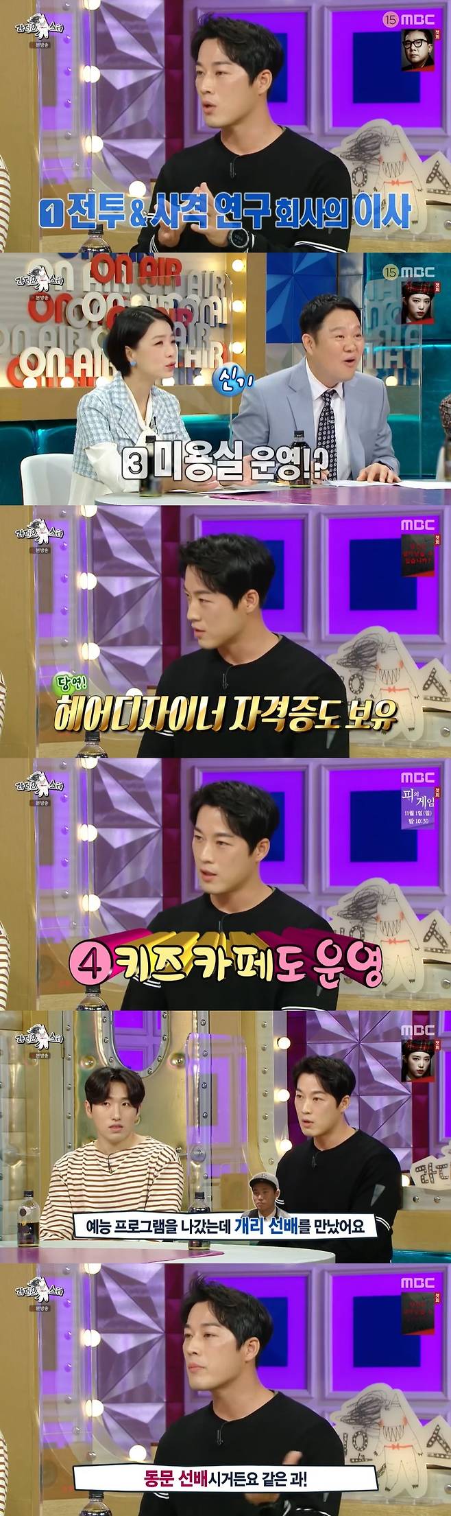 MBC '라디오스타' 캡처 © 뉴스1