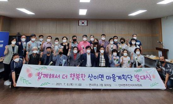 산이면 주민자치위원회 마을계획단 발대식 ⓒ 아시아경제