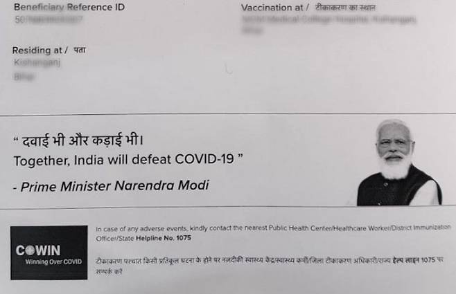 인도의 백신 접종 증명서의 하단부. 접종자의 사진은 없지만 나렌드라 모디 총리(오른쪽)의 얼굴은 있다. /트위터