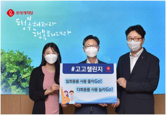 고정욱 롯데캐피탈 대표(왼쪽 두번째)가 환경부 주관 친환경 캠페인 고고챌린지에 동참했다. 고 대표는 직원들과 함께 일회용품 사용 줄이Go! 다회용품 사용 늘리Go! 슬로건으로 캠페인에 참여했다.
