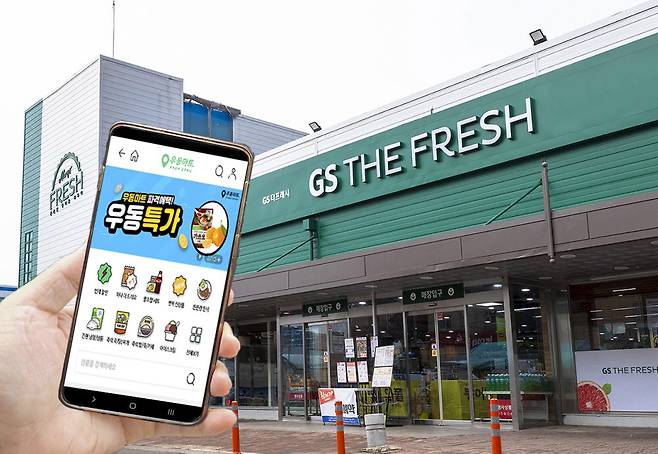 GS수퍼마켓 퀵커머스 우동마트