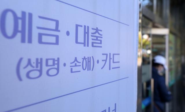 최근 서울 시내 한 은행에 대출 관련 안내문이 붙어 있다. 뉴시스
