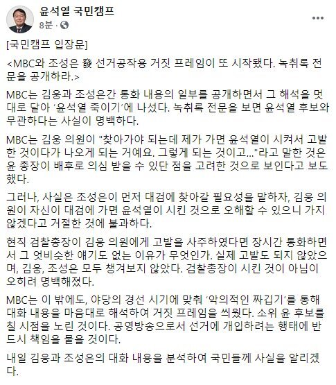 윤석열 국민캠프가 19일 페이스북에 올린 글. [페이스북 캡처]