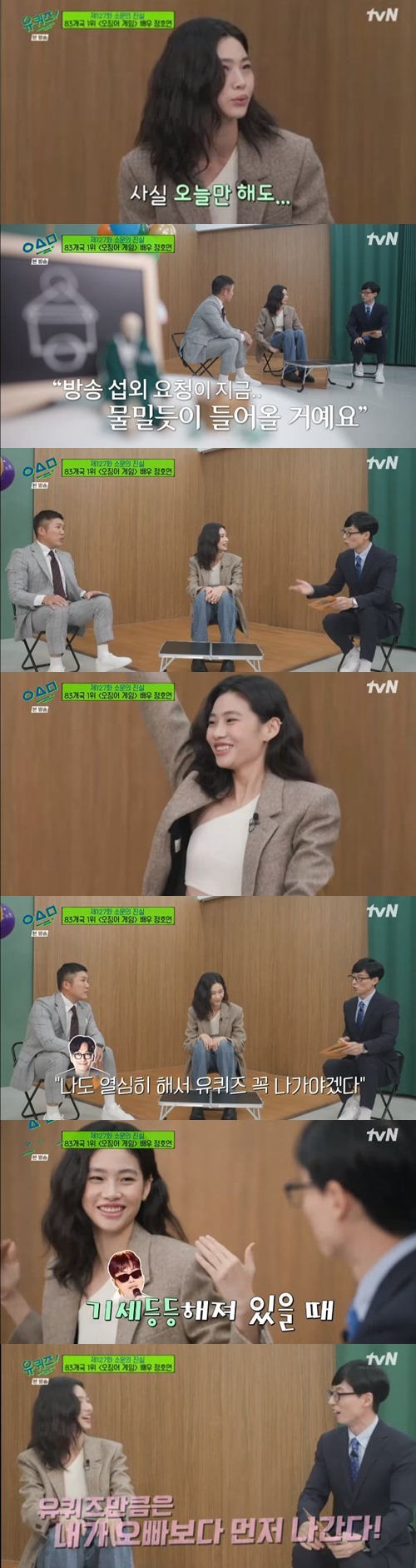 ‘유퀴즈’ 정호연 사진=tvN 예능프로그램 ‘유 퀴즈 온 더 블럭’ 캡처
