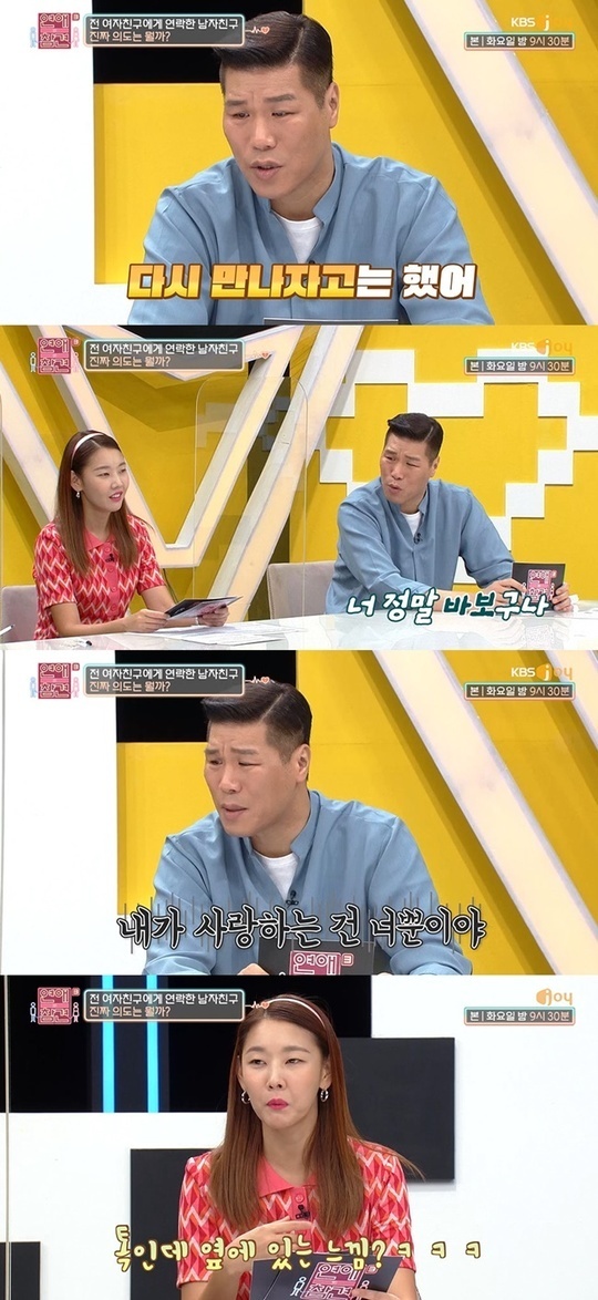 KBS Joy ‘연애의 참견 시즌3’ 방송화면 캡처