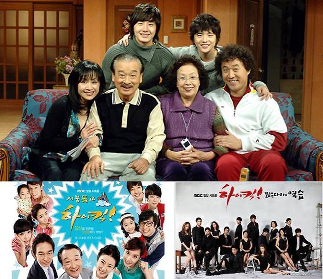 ‘하이킥’(사진=MBC)