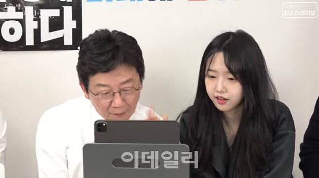 유승민 전 의원 딸 유담씨가 아버지의 유튜브 채널 라이브 방송에 등장했다. (사진=유승민 유튜브 채널)