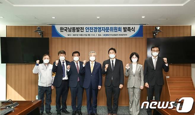 21일 한국남동발전 분당발전본부에서 개최된 안전경영 자문위원회 발족식에서 관계자들이 기념 촬영하고 있다. © 뉴스1